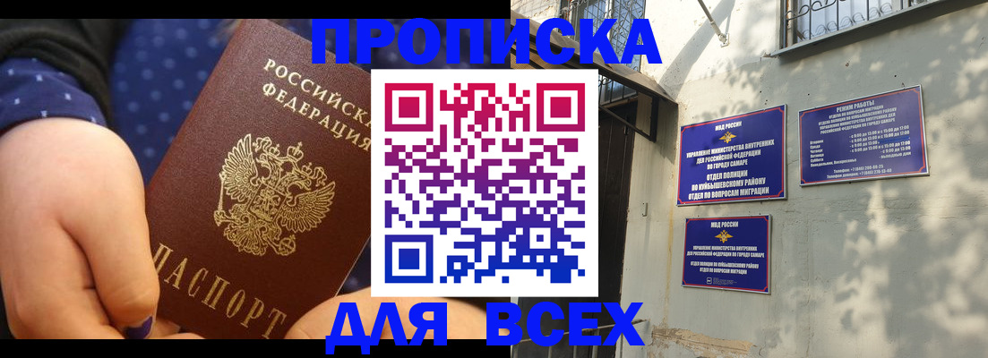 прописка в квартире в Шахтах