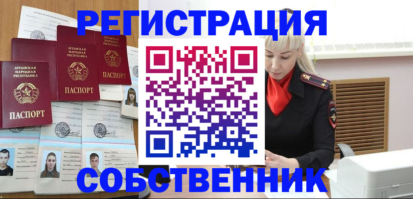 регистрация в Шахтах